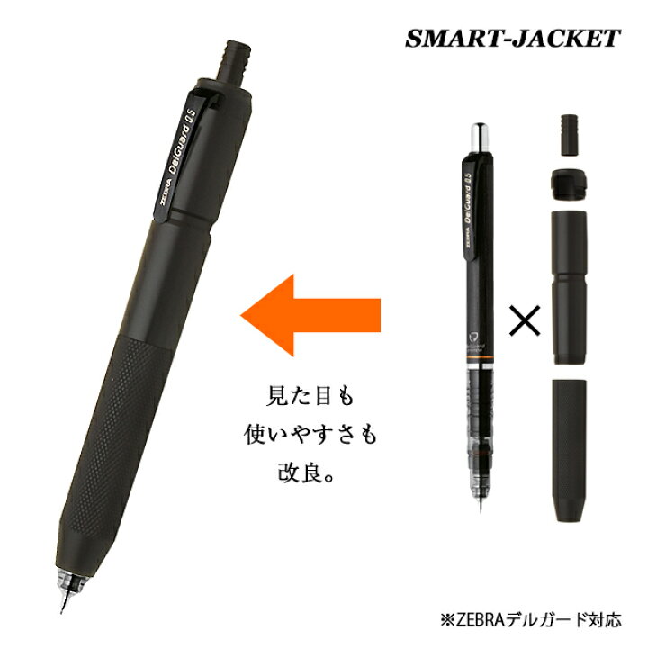 楽天市場 アイデア文具 雑貨 スマートジャケット Dl 01 Zebra デルガード スタンダードモデル対応タイプ 鎧 強化 対応ペン別売 メール便ok 万年筆 ボールペンのペンハウス