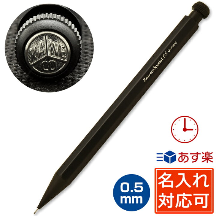 楽天市場 ペンシース プレゼント あす楽対応 シャーペン カヴェコ シャープペンシル 0 5mm ペンシルスペシャル ブラック Ps 05 Kaweco 新品 名入れ 名入り 名前入り 1本から クリスマス プレゼント 高級 シャープペン 0 5 万年筆 ボールペンのペンハウス