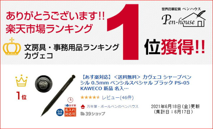 楽天市場】【ペンシース プレゼント】【あす楽対応】カヴェコ シャープペンシル 0.5mm ペンシルスペシャル ブラック PS-05 KAWECO 新品 名入れ 名入り 名前入り 1本から プレゼント シャーペン 高級 シャープペン 0.5 プレゼント : 万年筆・ボールペンのペンハウス 楽天市場】【ペンシース プレゼント】【あす楽対応】カヴェコ シャープペンシル 0.5mm ペンシルスペシャル ブラック PS-05 KAWECO 新品 名入れ 名入り 名前入り 1本から プレゼント シャーペン 高級 シャープペン 0.5 プレゼント : 万年筆・ボールペンのペンハウス