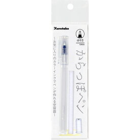 【6/10は最大P5倍！】呉竹 インクカフェ からっぽペン ほそ芯 ECF160-401 KURETAKE 0.4mm ペン おもしろ オリジナル