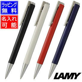 【5/25は最大P5倍！】ボールペン 名入れ ラミー ロゴ プラス L204MPL-WT ホワイト LAMYプレゼント