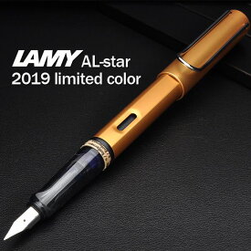 【5/25は最大P5倍！】ラミー 名入れ 万年筆 限定品 アルスター 2019年限定カラー ブロンズ L27BR- LAMYプレゼント