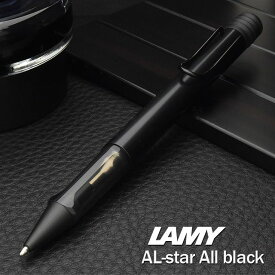 【5/25は最大P5倍！】ボールペン LAMY ラミー ボールペン アルスター オールブラック L271 名入れ可能高級ボールペン