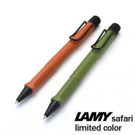 【6/10は最大P5倍！】 名入れ LAMY ラミー 限定品 ボールペンサファリファースト L241プレゼント プレゼント 男性 女性 誕生日