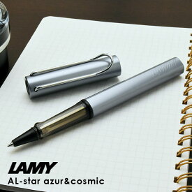 LAMY ラミー 限定品 ローラーボール アルスター アズール L338AZ プレゼント 母の日 ギフト 水性ボールペン