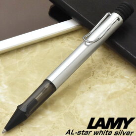 【5/25は最大P5倍！】LAMY ラミー ボールペン 限定品 アルスター ホワイトシルバー L225WS ボールペン 名入れ ボールペン 贈り物 筆記具