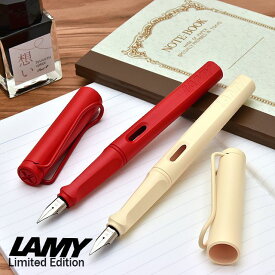 ラミー 名入れ 限定品 万年筆 サファリ ストロベリー＆クリームL20SB- LAMY プレゼント 母の日プレゼント