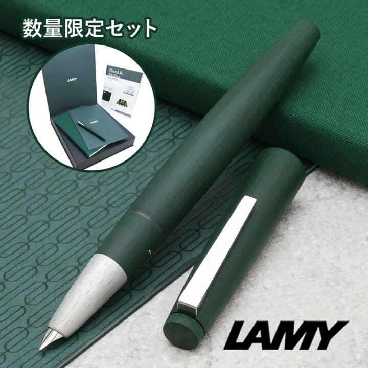 楽天市場】ラミー 数量限定 万年筆 Lamy2000 パイン 万年筆セット LAMY 