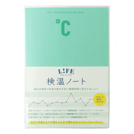 【8/10は最大P5倍！】 LIFE ライフ D500 検温ノート ミント LIFE 健康管理 検温 体温 体温測定ノート 検温 ノート 可愛い 夏ギフト 敬老の日