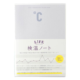 【8/10は最大P5倍！】 LIFE ライフ D501 検温ノート グレー LIFE 健康管理 検温 体温 体温測定ノート 検温 ノート 可愛い 夏ギフト 敬老の日
