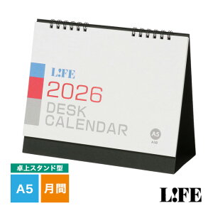 ライフ 2026年版 月間予定表 卓上スタンド型 A5サイズ D6A5B LIFE ダイアリー スケジュール帳 予定表 プレゼント 男性 女性