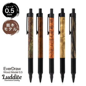 即日発送 ラダイト ペンシル EVER DRAW Wood Model 銘木モデル 0.5mm 全5種Luddite 木軸 シャーペン 製図用シャープペンシル チーク/ローズウッド/花梨こぶ杢/ペールムーンエボニー/マーブルウッド 冬ギフト クリスマス