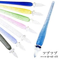 まつぼっくり ガラスペン ツブツブ tb- 全8色 ハンドメイド 日本製ガラスペン ギフト ガラス工房 手作り…