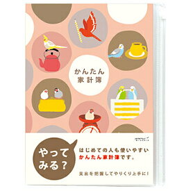 【当店限定！5のつく日はポイント最大5倍！】ミドリ かんたん家計簿 12392006 月間 トリ柄 A5判 プレゼント 母の日