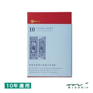 日記帳 10年 ノートの人気商品 通販 価格比較 価格 Com