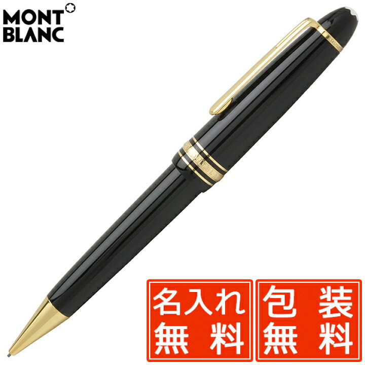 楽天市場】名入れ モンブラン ペンシル 0.9mm マイ 