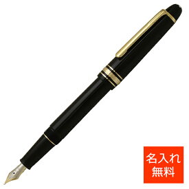 万年筆 名入れ モンブラン 万年筆 マイスターシュテュック クラシック ショパン 145 ブラック MB10651- MONTBLANC 母の日 プレゼント