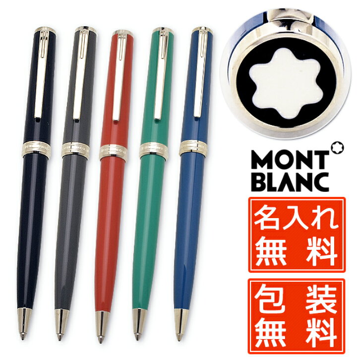 楽天市場 モンブラン ボールペン Pix 全5色 Montblanc 名前入り 1本から 名前入り プレゼント 男性 女性 かっこいい おしゃれ かわいい 可愛い 高級ボールペン モンブランボールペン 万年筆 ボールペンのペンハウス