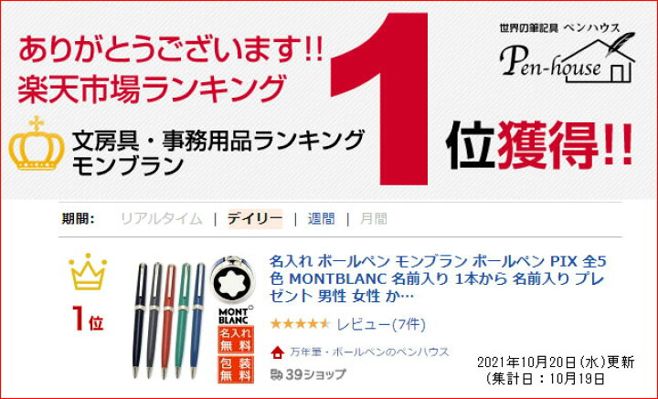 楽天市場 モンブラン ボールペン Pix 全5色 Montblanc 名前入り 1本から 名前入り プレゼント 男性 女性 かっこいい おしゃれ かわいい 可愛い 高級ボールペン モンブランボールペン 万年筆 ボールペンのペンハウス 楽天市場 モンブラン ボールペン Pix 全5色 Montblanc 名前入り 1本から 名前入り プレゼント 男性 女性 かっこいい おしゃれ かわいい 可愛い 高級ボールペン モンブランボールペン 万年筆 ボールペンのペンハウス