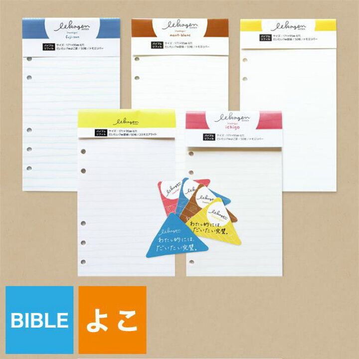 楽天市場 ナガハシ印刷 いいかげんリフィル バイブルサイズ だいたい7mmよこ罫線 Nagahashi 手帳 リフィル 6穴 システム手帳 中身 手帳リフィル メモ 横書き リフィール 万年筆 ボールペンのペンハウス