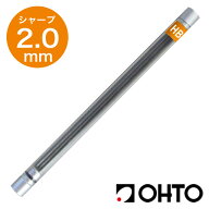 オート シャープ替芯 2.0mm OHTO シャーペン替え芯 シャー芯 シャーペン芯 太い HB B スケッチ イラスト …