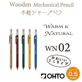 OHTO（オート）ペンシル 木軸シャープペン WN02 0.5mm ミニタイプ ホワイトデー