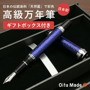 即日発送 オオイタメイド 万年筆 JAPAN BLUE Oita Made プレゼント ギフト 誕生日 男性 女性 冬ギフト