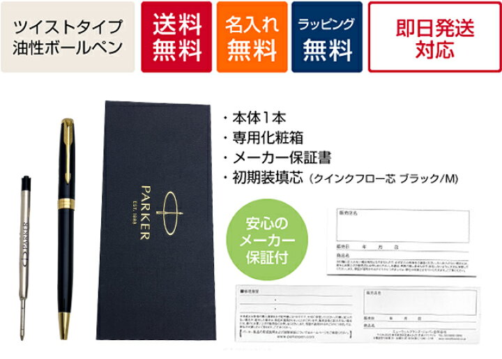 楽天市場 ペンシースプレゼント あす楽対応 ボールペン 名入れ パーカー ボールペン ソネット Parker 名前入り 1本から 名前入りボールペン プレゼント 男性 かっこいい おしゃれ 細い ボールペン 手帳 高級ボールペン 万年筆 ボールペンのペンハウス