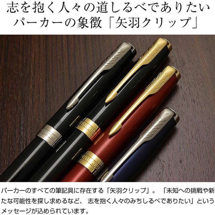 楽天市場 ペンシースプレゼント あす楽対応 ボールペン 名入れ パーカー ボールペン ソネット Parker 名前入り 1本から 名前入りボールペン プレゼント 男性 かっこいい おしゃれ 細い ボールペン 手帳 高級ボールペン 万年筆 ボールペンのペンハウス