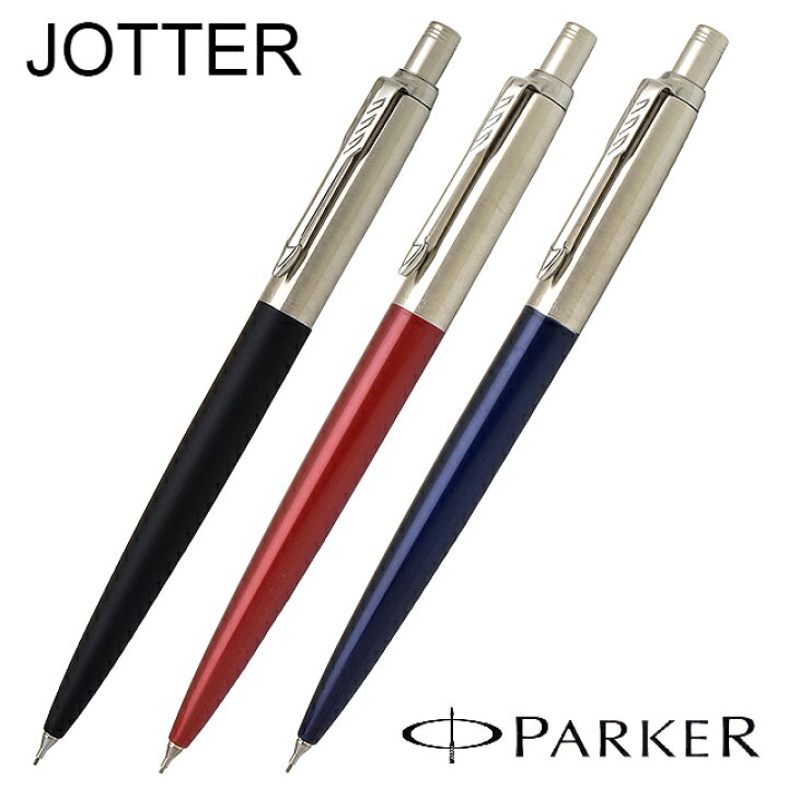 楽天市場 シャーペン 高級 パーカー ペンシル 0 5mm ジョッター コアライン Parker 全3色 名入れ 名前入り 1本から クリスマス プレゼント 男性 女性 高級シャープペンシル 高級筆記具 万年筆 ボールペンのペンハウス