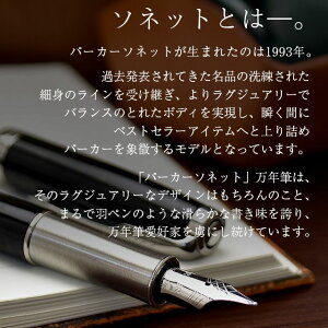 楽天市場 ポイント最大10倍 16日1 59まで 名入れ 万年筆 パーカー Parker 万年筆 ソネット Sonet プレゼント 父の日 新品 男性 女性 高級万年筆 高級筆記具 高級 ギフト お祝い 記念品 文房具 Okm5 万年筆 ボールペンのペンハウス