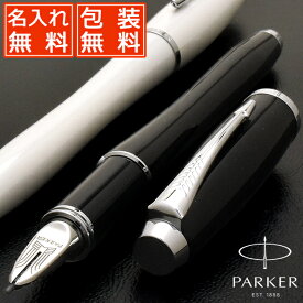 【あす楽】パーカー 5th 名入れ アーバン 207322 全2色 PARKER パーカー5th プレゼント 母の日 ギフト 万年筆 ボールペン