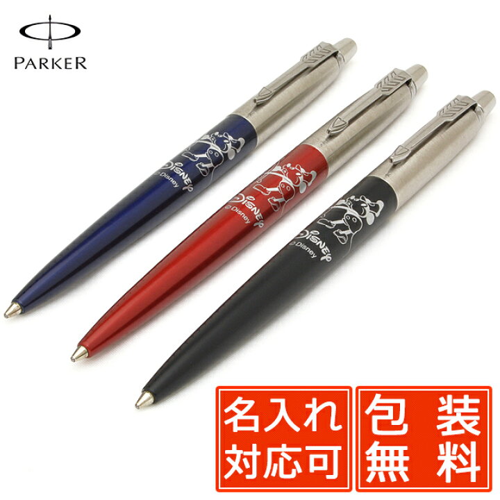 楽天市場 限定品 パーカー ボールペン 限定品 ミッキーマウス90周年 ジョッター S Parker 名前入り 1本から プレゼント 男性 女性 高級ボールペン かわいい 可愛い おしゃれ かっこいい ミッキー ディズニー Disney 万年筆 ボールペンのペンハウス