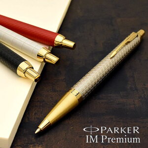 �p�[�J�[ �{�[���y�� IM �v���~�A�� �S4�F PARKER �p�[�J�[�{�[���y�� ���� ������ �v���[���g �G���g���[���f�� �������炱�ꂪ�������� �j�� ���� �ăM�t�g