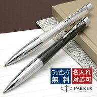 パーカー ボールペン アーバン プレミアム S11343 全色 PARKER パーカーボールペン 高級 名入れ プレゼン…