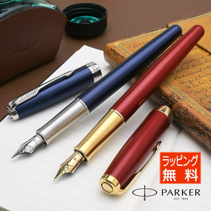 楽天市場】パーカー 万年筆 ソネット 全2色 PARKER パーカー万年筆 