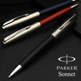 パーカー ボールペン 名入れ ソネット サンドブラストCT PARKER