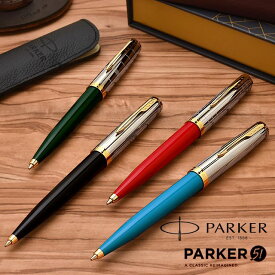 パーカー ボールペン 名入れ PARKER51（パーカー51）モダンヘリテージ 21691 PARKER