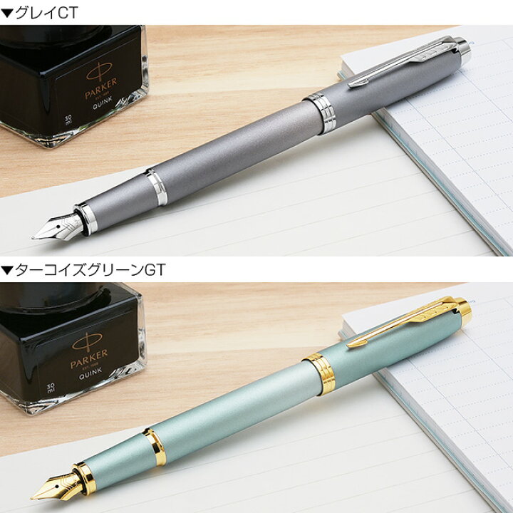 楽天市場】パーカー 数量限定 万年筆 IM ライティングリチュアル 
