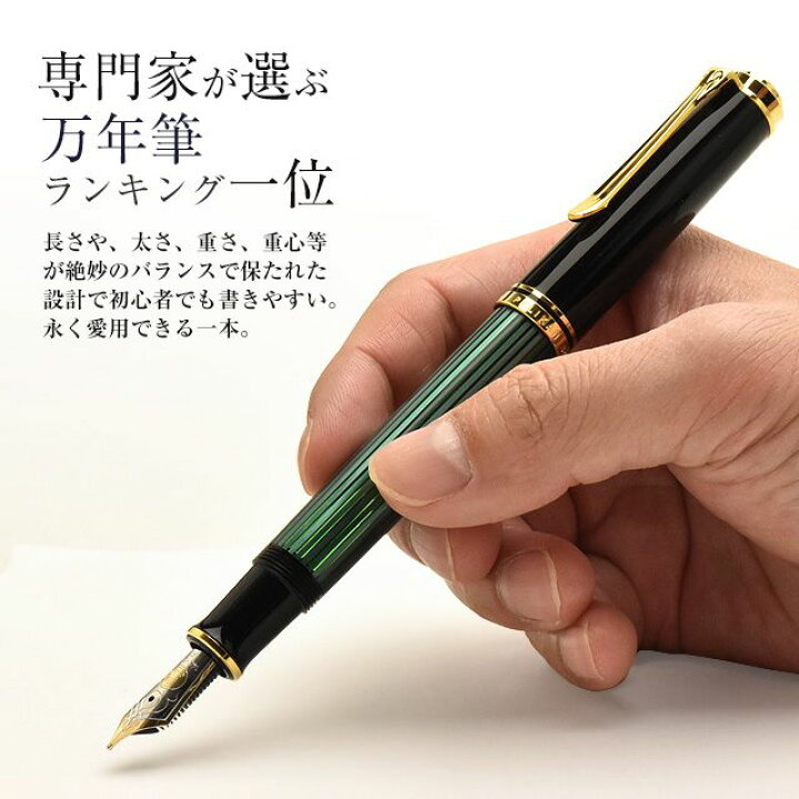 楽天市場 ペリカン 万年筆 スーベレーン600シリーズ M600 ギフト化粧箱入りボトルインク付 Pelikan 名入れ 名入り 名前入り 1本から プレゼント 高級万年筆 高級 万年筆 ボールペンのペンハウス