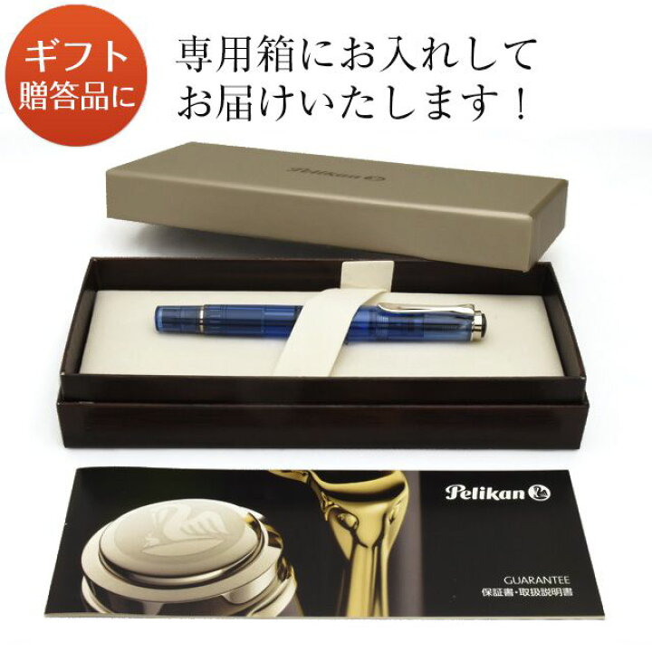 楽天市場】名入れ 万年筆 ペリカン 特別生産品 M205 ブルー 