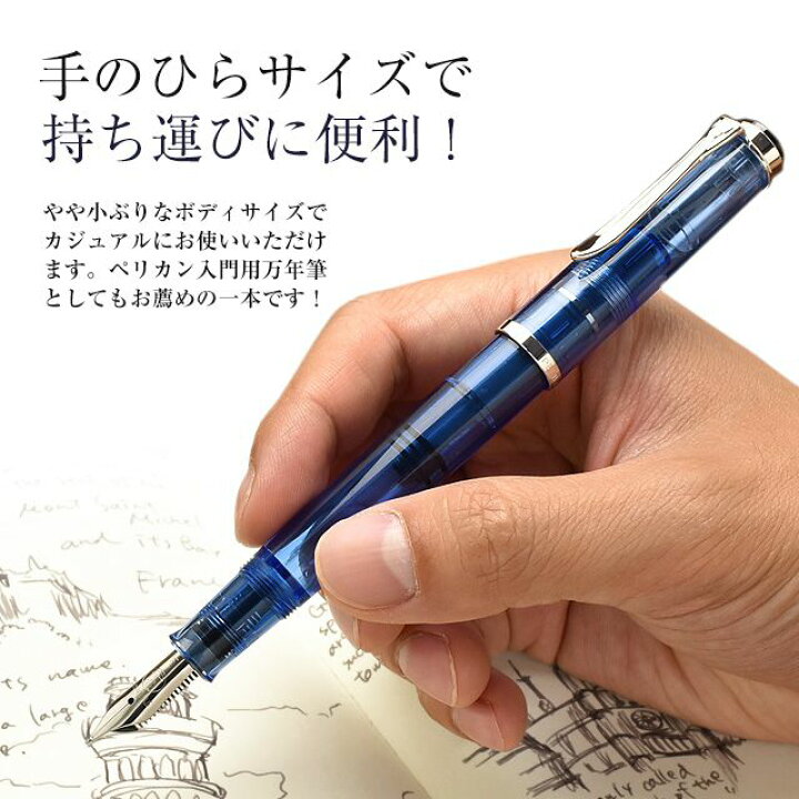 楽天市場】名入れ 万年筆 ペリカン 特別生産品 M205 ブルー 