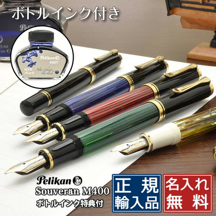 楽天市場】【4/15は最大P5倍！】 ペリカン 万年筆 スーベレーン M400 