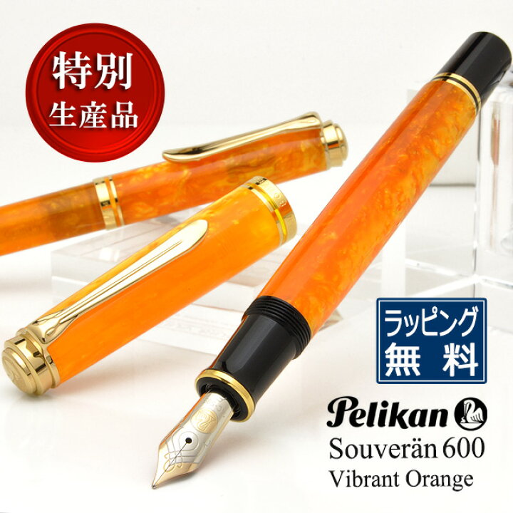 楽天市場】【即日出荷】万年筆 ペリカン 特別生産品 スーベレーン600  