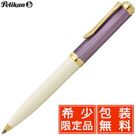 ボールペン ペリカン 特別生産品 スーベレーン600 バイオレット ホワイト K600 PELIKANペリカンボールペン
