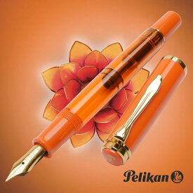 【5/15は最大P5倍！】万年筆 ペリカン Pelikan 特別生産品 クラシック M200 オレンジデライト