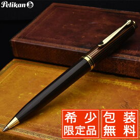 ボールペン ペリカン 特別生産品 スーベレーン800 ブラウンブラック K800 PELIKAN プレゼント 母の日