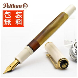 万年筆 ペリカン 特別生産品 クラシック M200 ゴールドマーブル PELIKAN プレゼント バレンタイン ギフト お祝い 記念品 誕生日