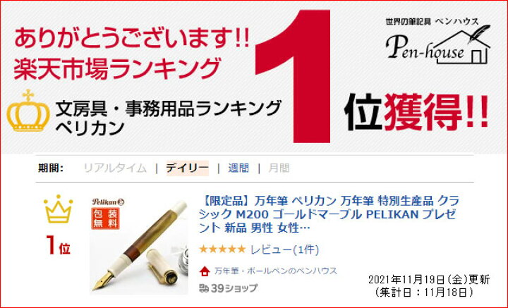 PELIKAN(ペリカン)万年筆 特別生産品 クラシック M200 ゴールドマーブル プレゼント 新品 男性 女性 高級万年筆 高級筆記具 高級 ギフト お祝い 記念品 文房具 ブランド 誕生日 誕生日プレゼント 敬老の日 ペンハウス 万年筆・ボールペン 極美品▼Pelikan ペリカン スーベレーン M200 マーブル柄 ロゴ入り 万年筆 ブラック×ブルー EFニブ ドイツ製 箱付き