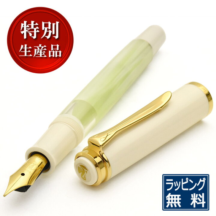 楽天市場】【3/20は最大P5倍！】 ペリカン 万年筆 特別生産品 